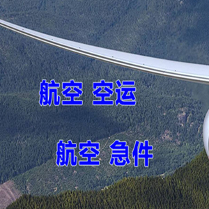 惠州平潭空运快递-选东方航空和上海航空